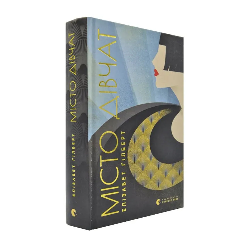 Місто дівчат