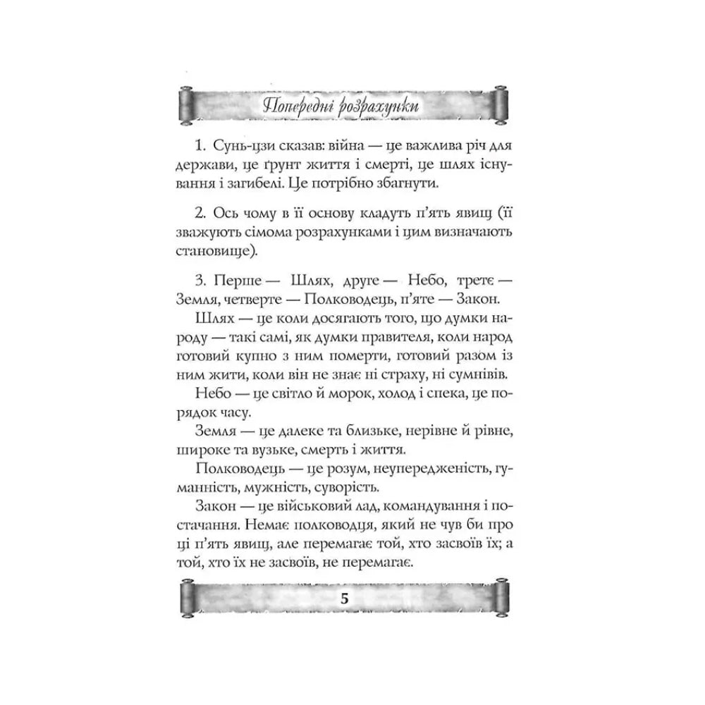 Мистецтво війни