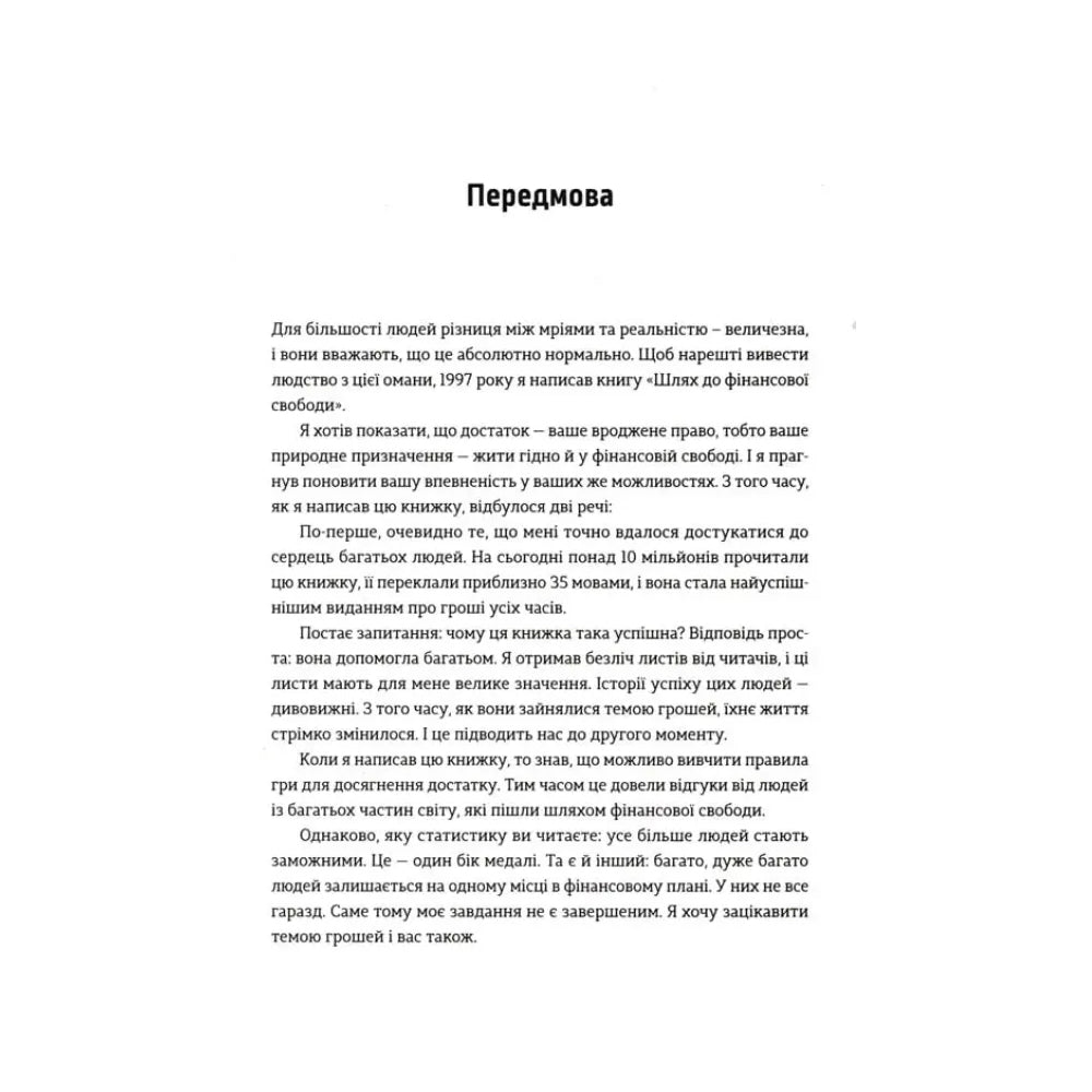 Шлях до фінансової свободи