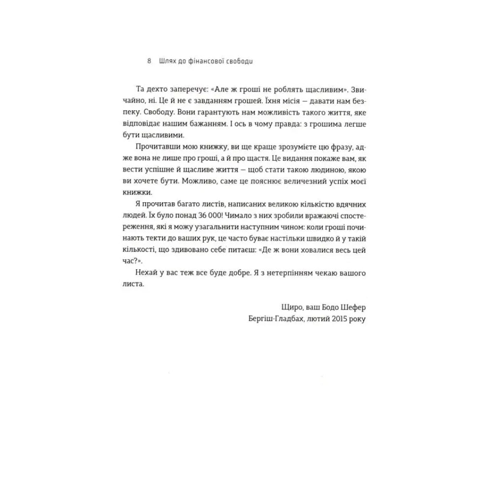 Шлях до фінансової свободи