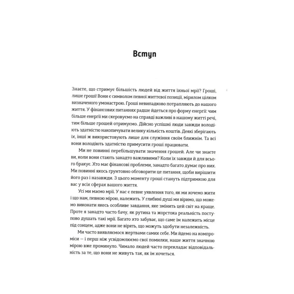 Шлях до фінансової свободи