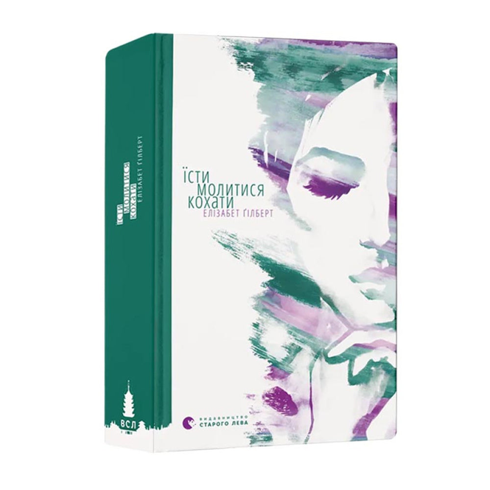 Їсти, молитися, кохати