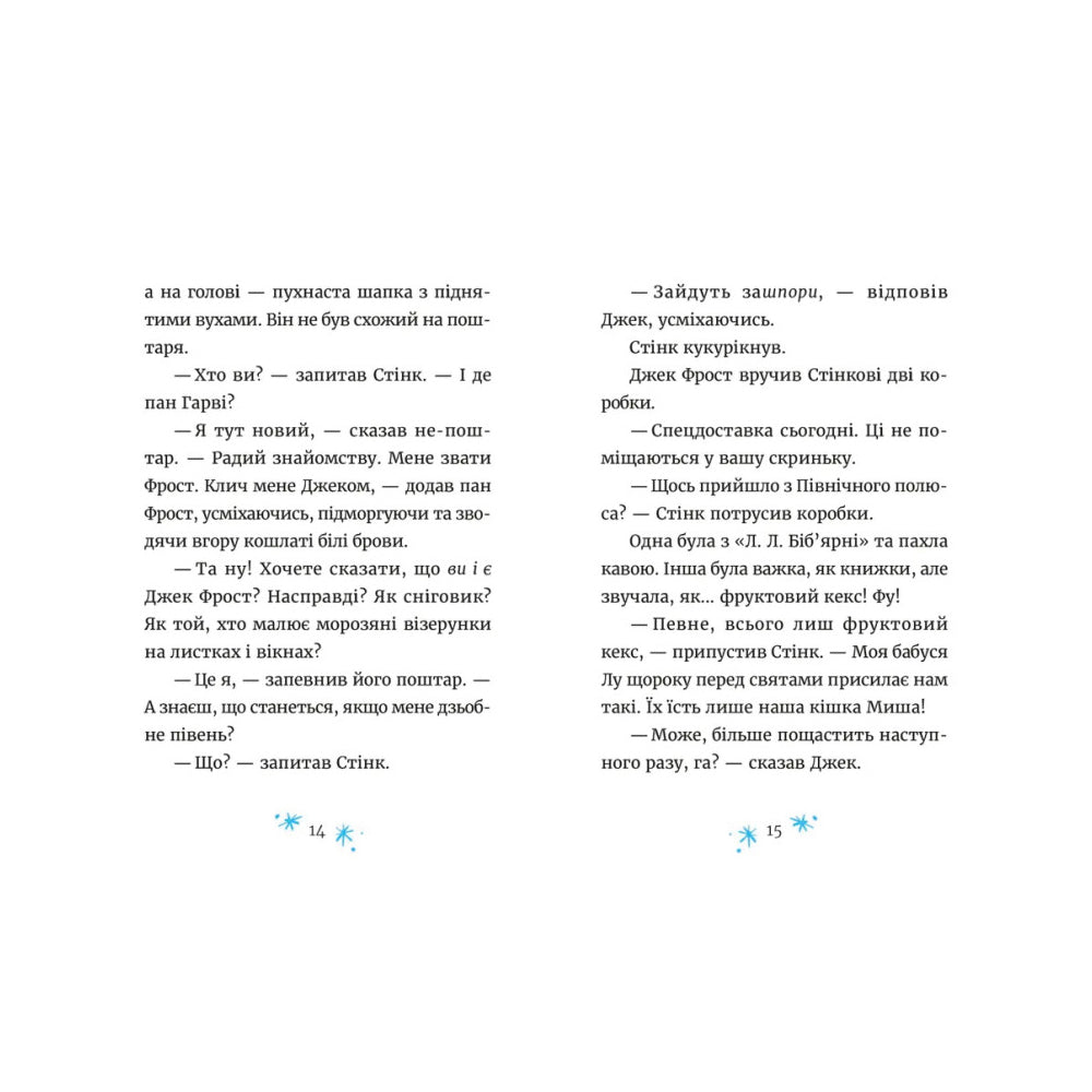 Джуді Муді та Стінк. Святі веселята