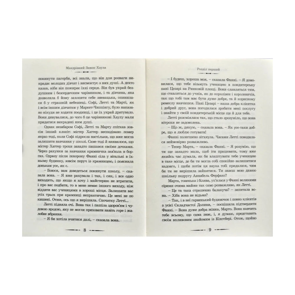 Мандрівний замок Хаула