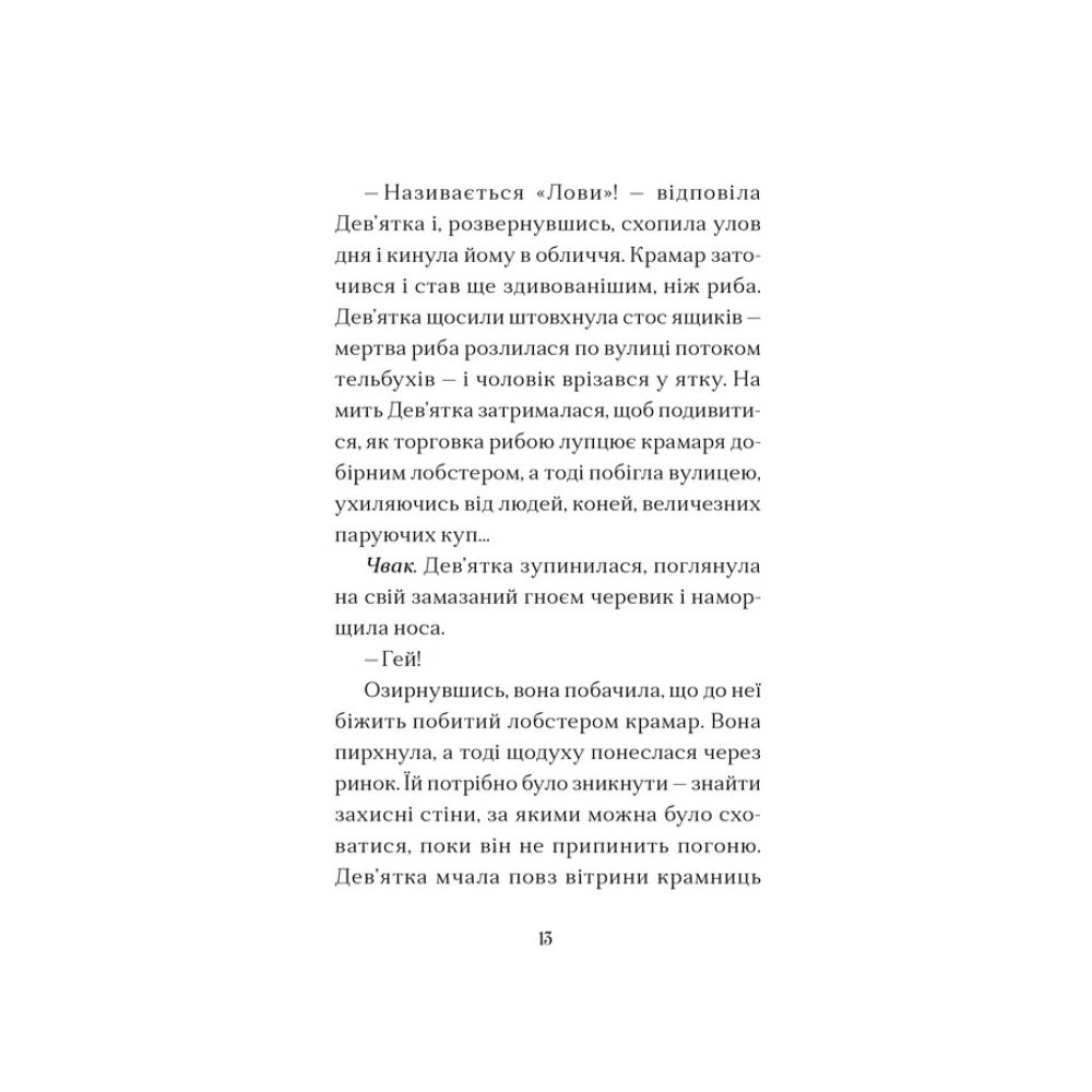 Дім на краю магії