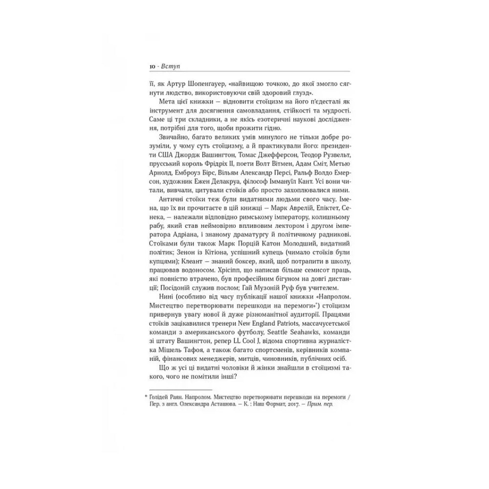 Стоїцизм на кожен день. 366 роздумів про мудрість, стійкість і мистецтво жити (оновлене видання)