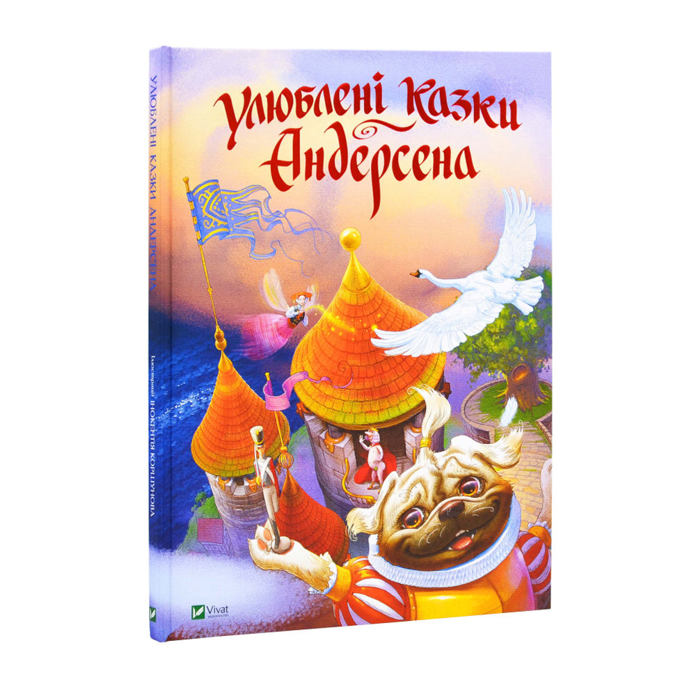 Улюблені казки Андерсена