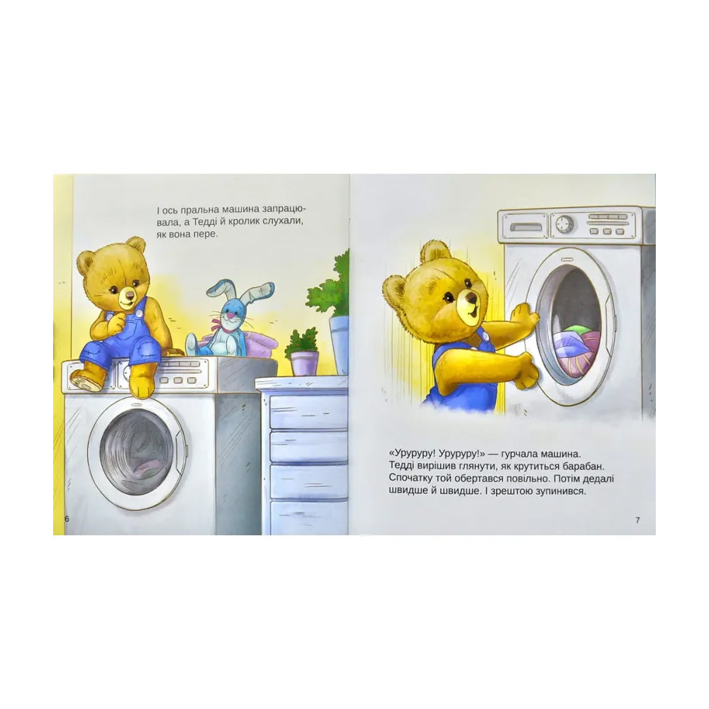 Тедді Мамин помічник