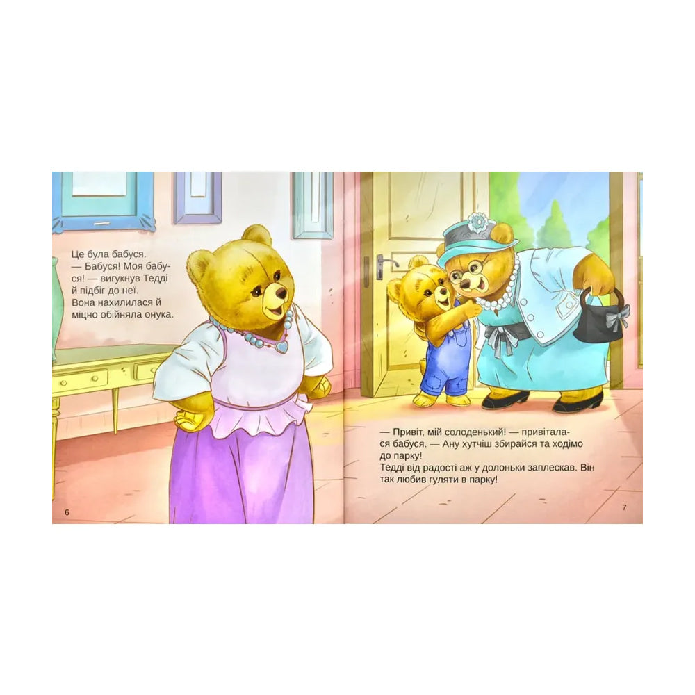 Тедді День пригод