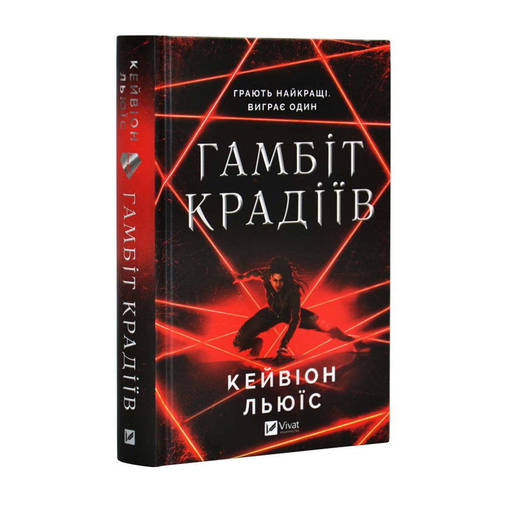 Гамбіт крадіїв