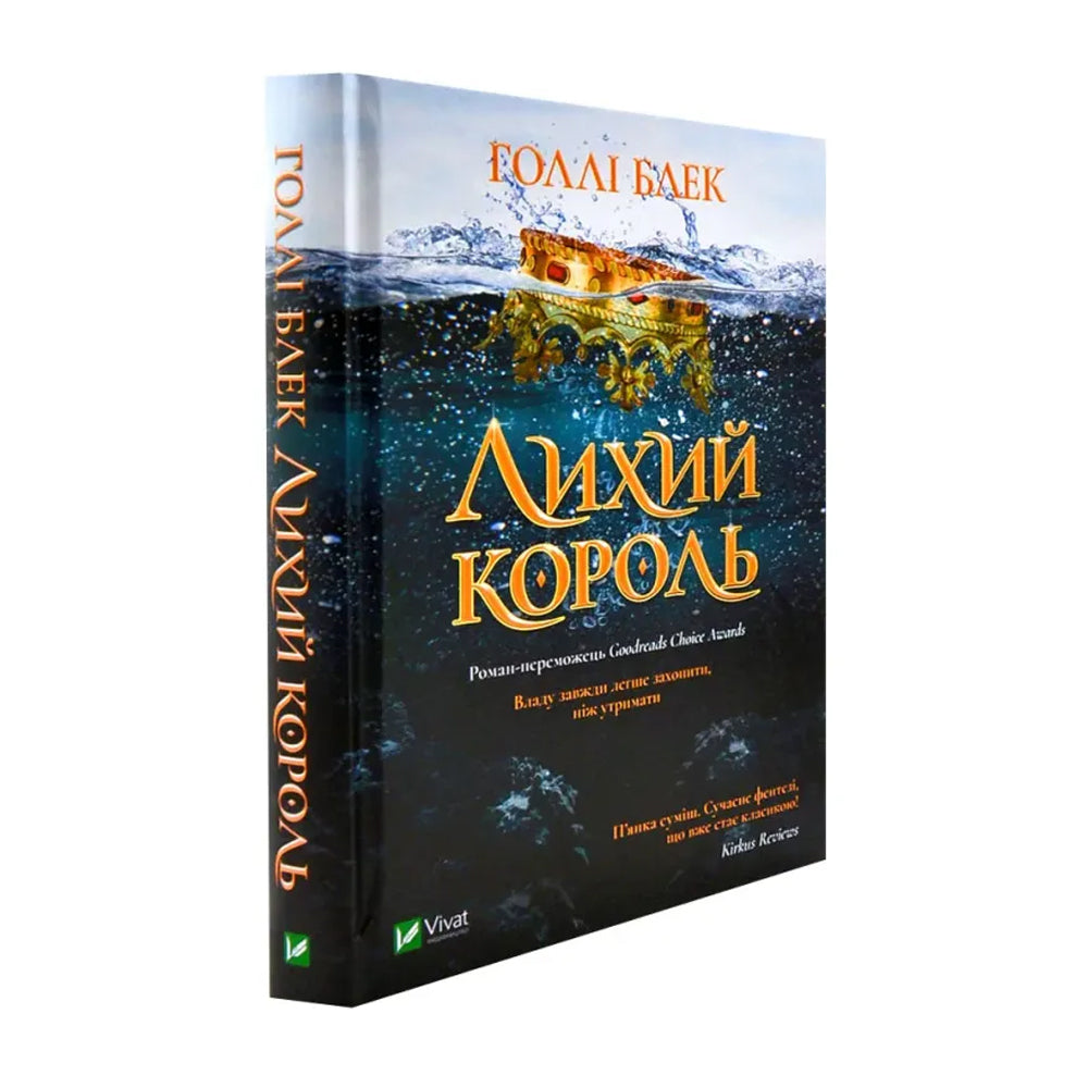 Лихий король