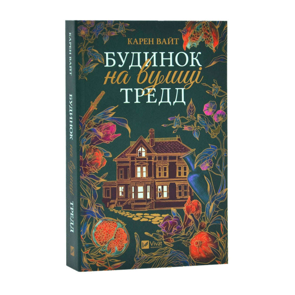 Будинок на вулиці Тредд