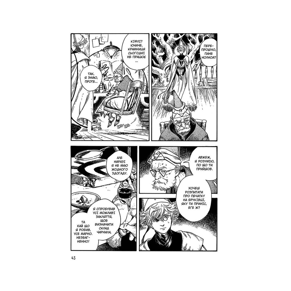 Ательє чаклунських капелюхів. Том 3