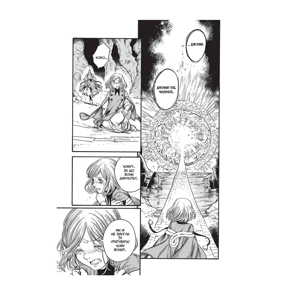 Ательє чаклунських капелюхів. Том 5