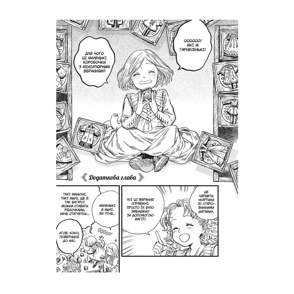 Ательє чаклунських капелюхів. Том 8