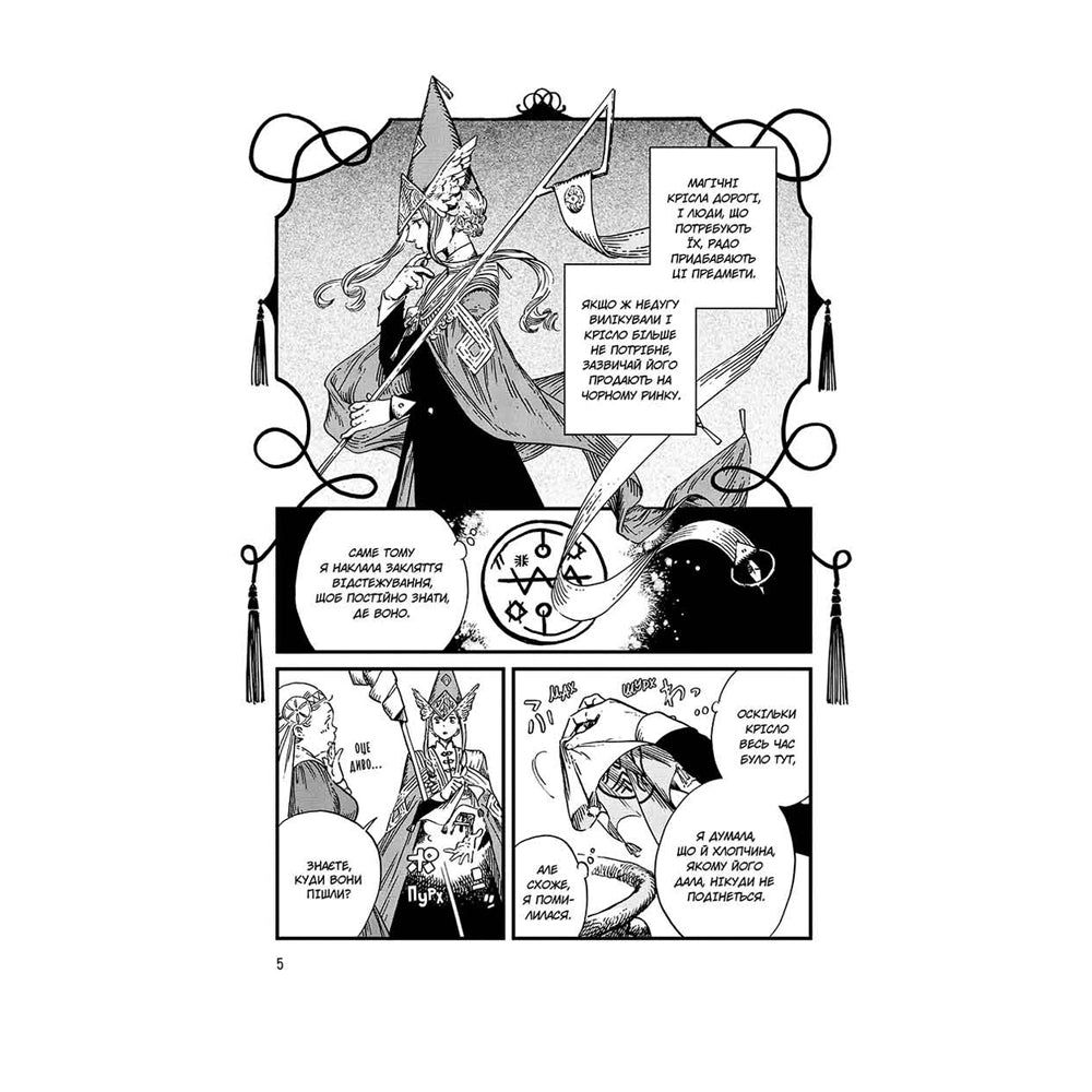 Ательє чаклунських капелюхів. Том 9