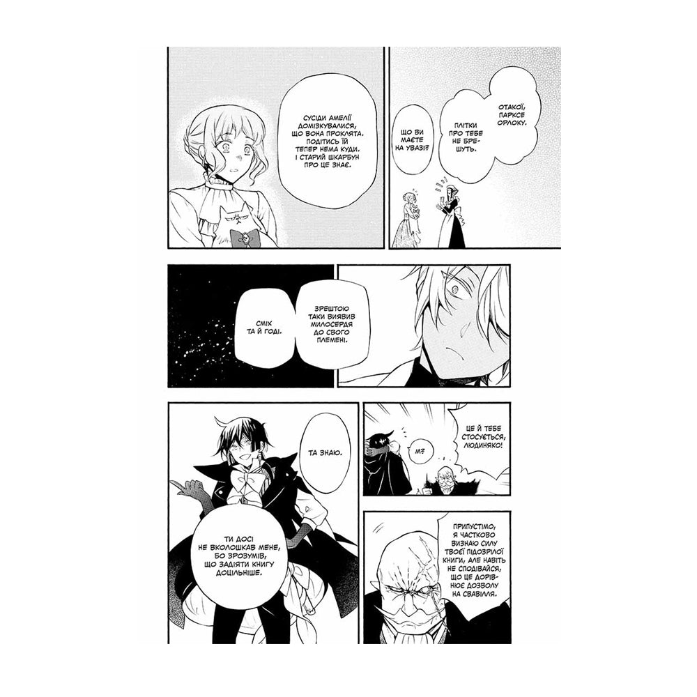 Мемуари Ванітаса. Том 2