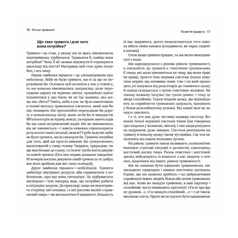 Стіни в моїй голові. Жити з тривожністю і депресією