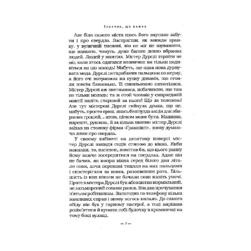 Гаррі Поттер і філософський камінь (Частина 1)