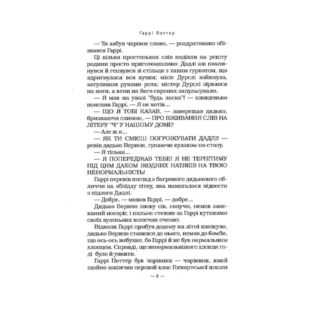 Гаррі Поттер і таємна кімната (Частина 2)