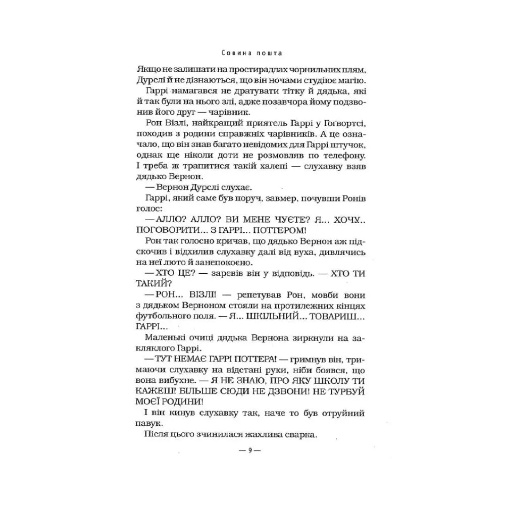 Гаррі Поттер і в'язень Азкабану (Частина 3)