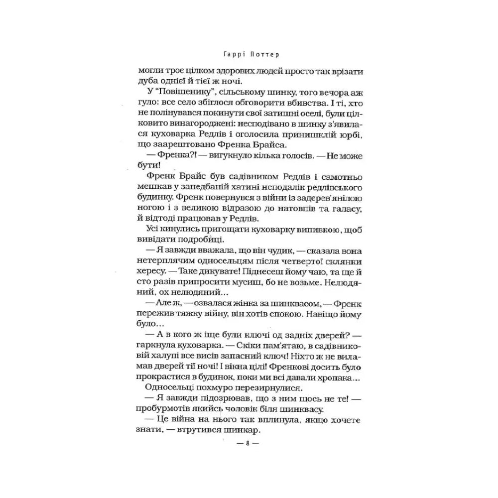 Гаррі Поттер і келих вогню (Частина 4)