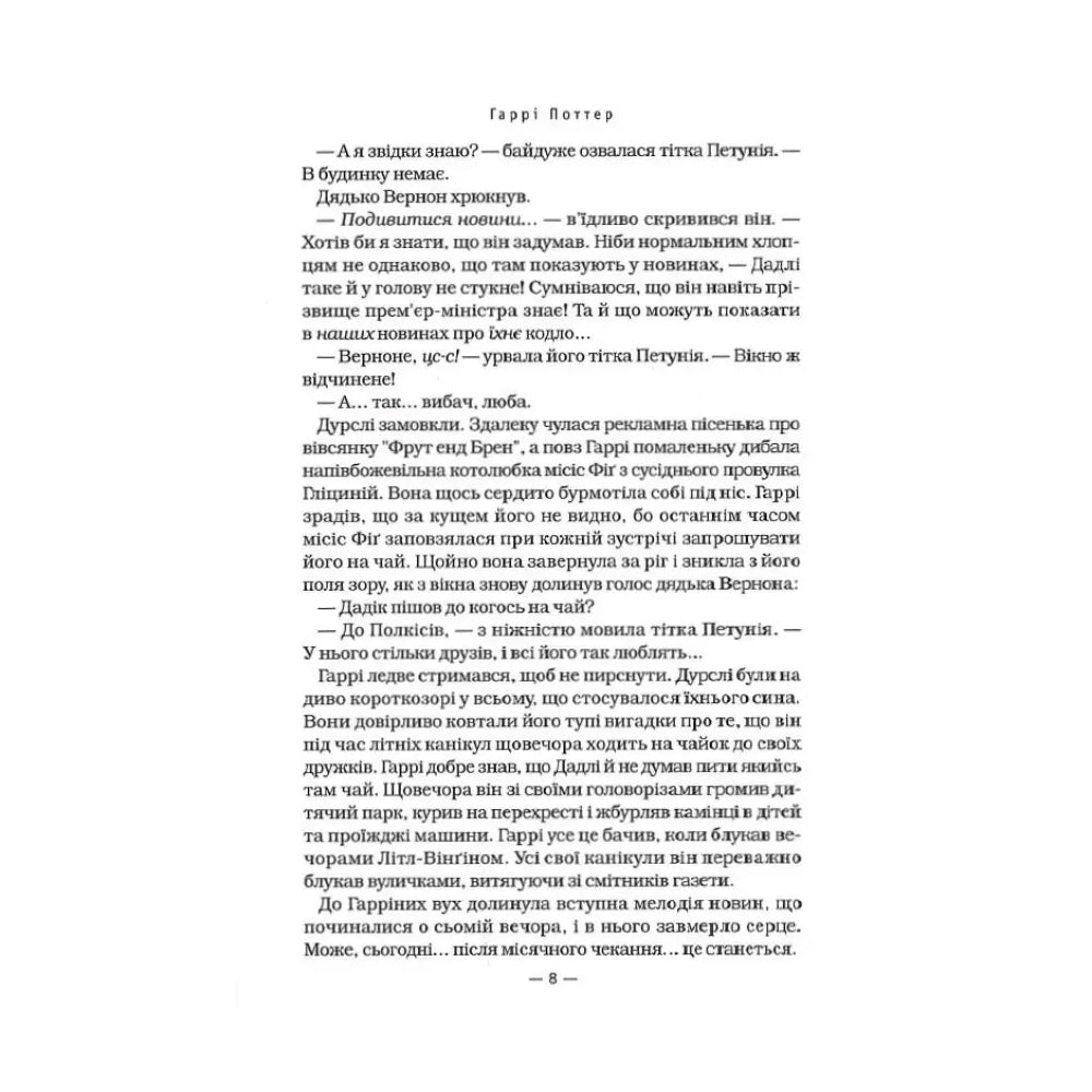 Гаррі Поттер і Орден Фенікса (Частина 5)