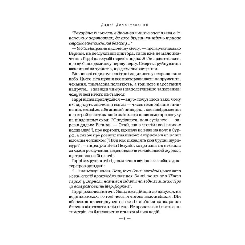 Гаррі Поттер і Орден Фенікса (Частина 5)