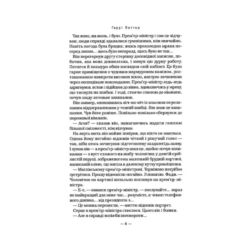 Гаррі Поттер і напівкровний Принц (Частина 6)