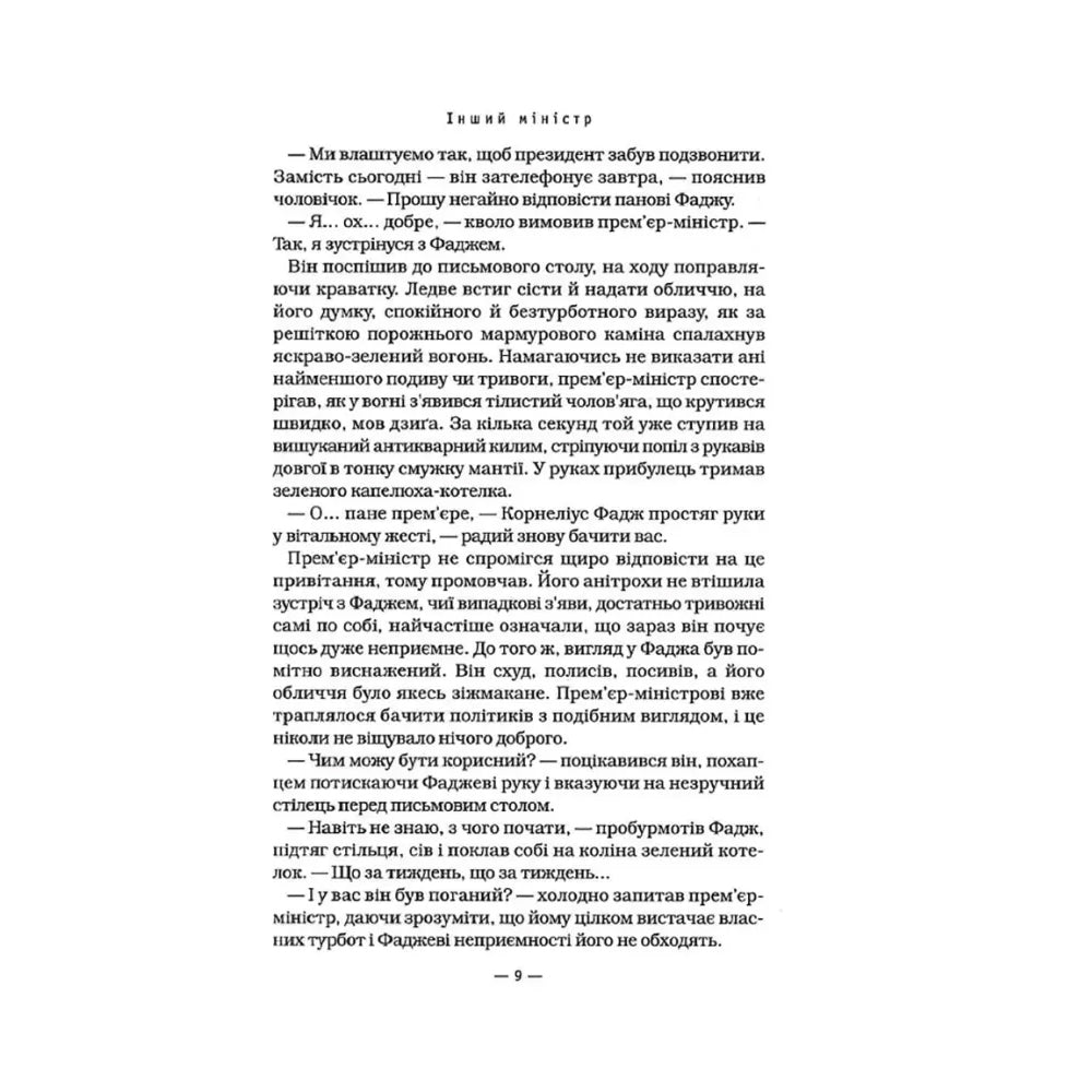 Гаррі Поттер і напівкровний Принц (Частина 6)