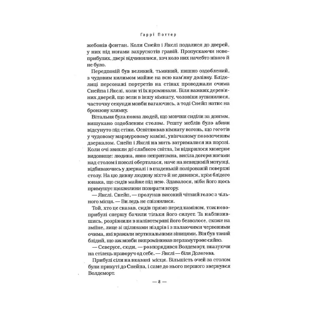 Гаррі Поттер і смертельні реліквії (Частина 7)