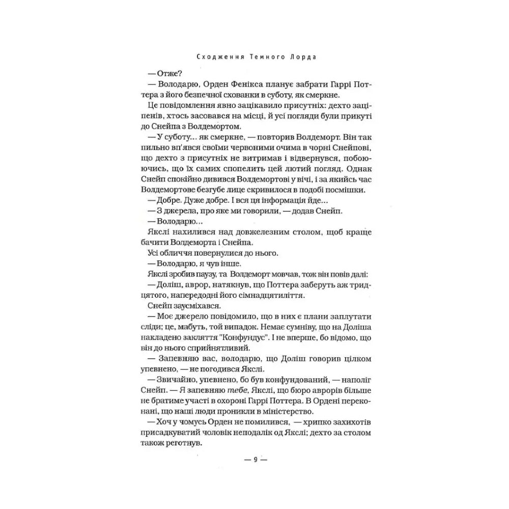 Гаррі Поттер і смертельні реліквії (Частина 7)