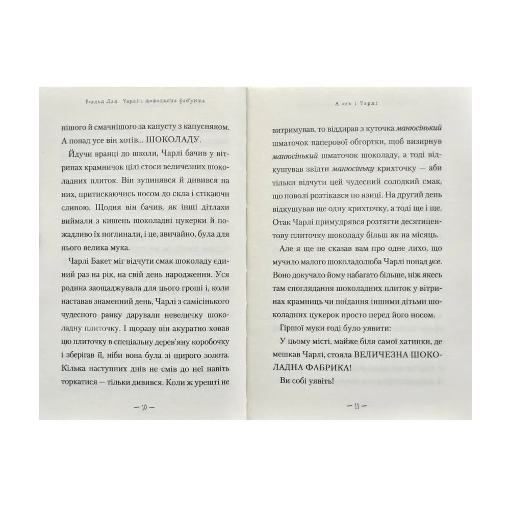 Чарлі і шоколадна фабрика