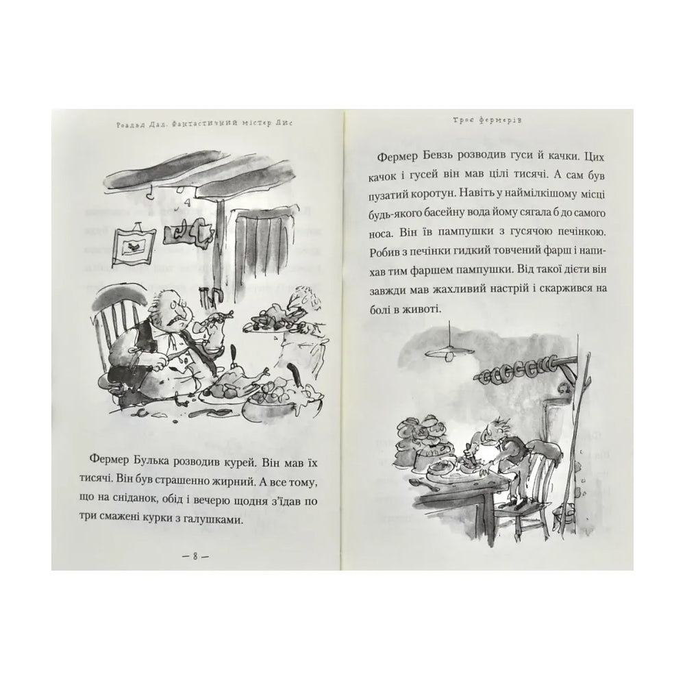 Фантастичний містер лис