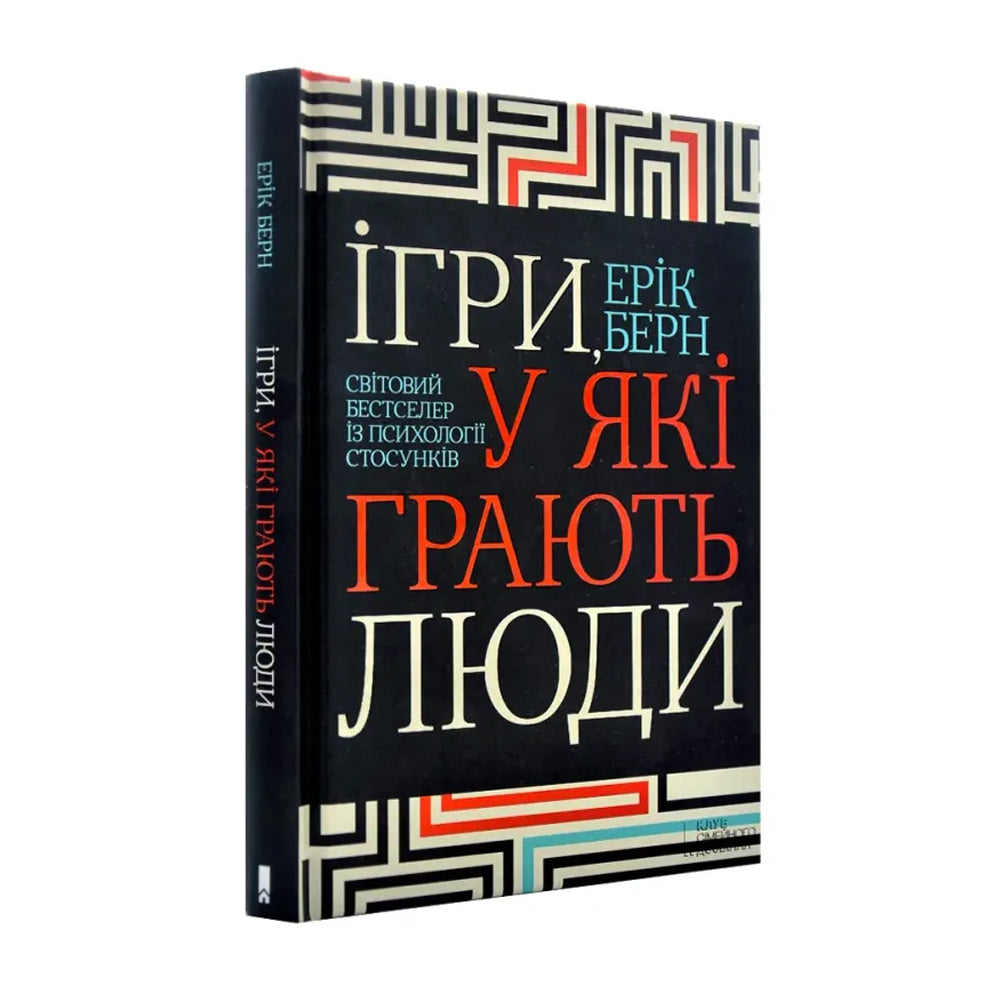 Ігри, у які грають люди