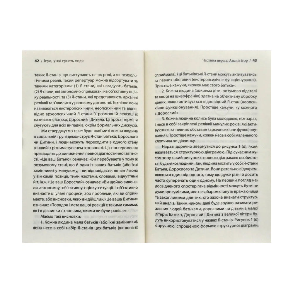 Ігри, у які грають люди