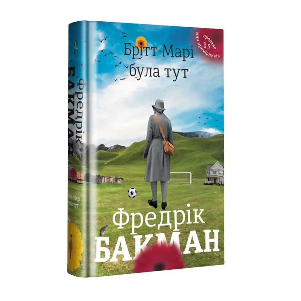 Брітт-Мари була тут