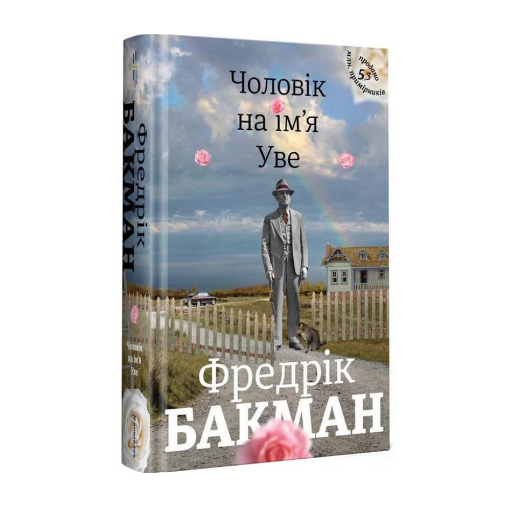 Чоловік на ім'я Уве