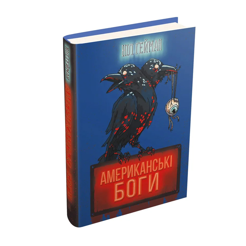 Американські боги