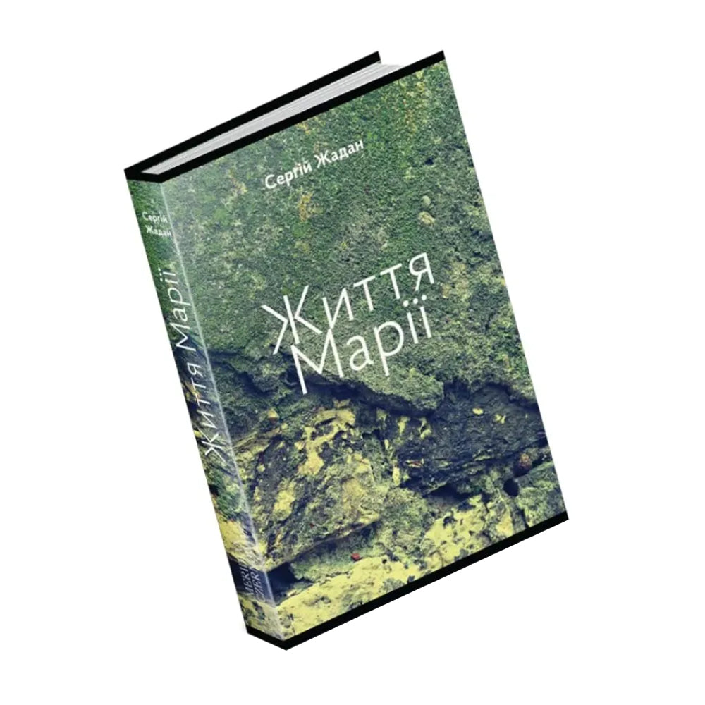 Життя Марії