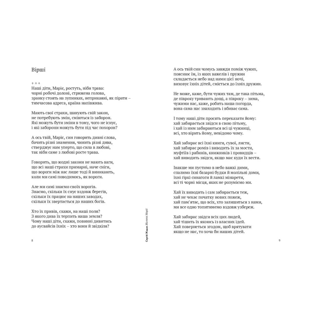 Життя Марії