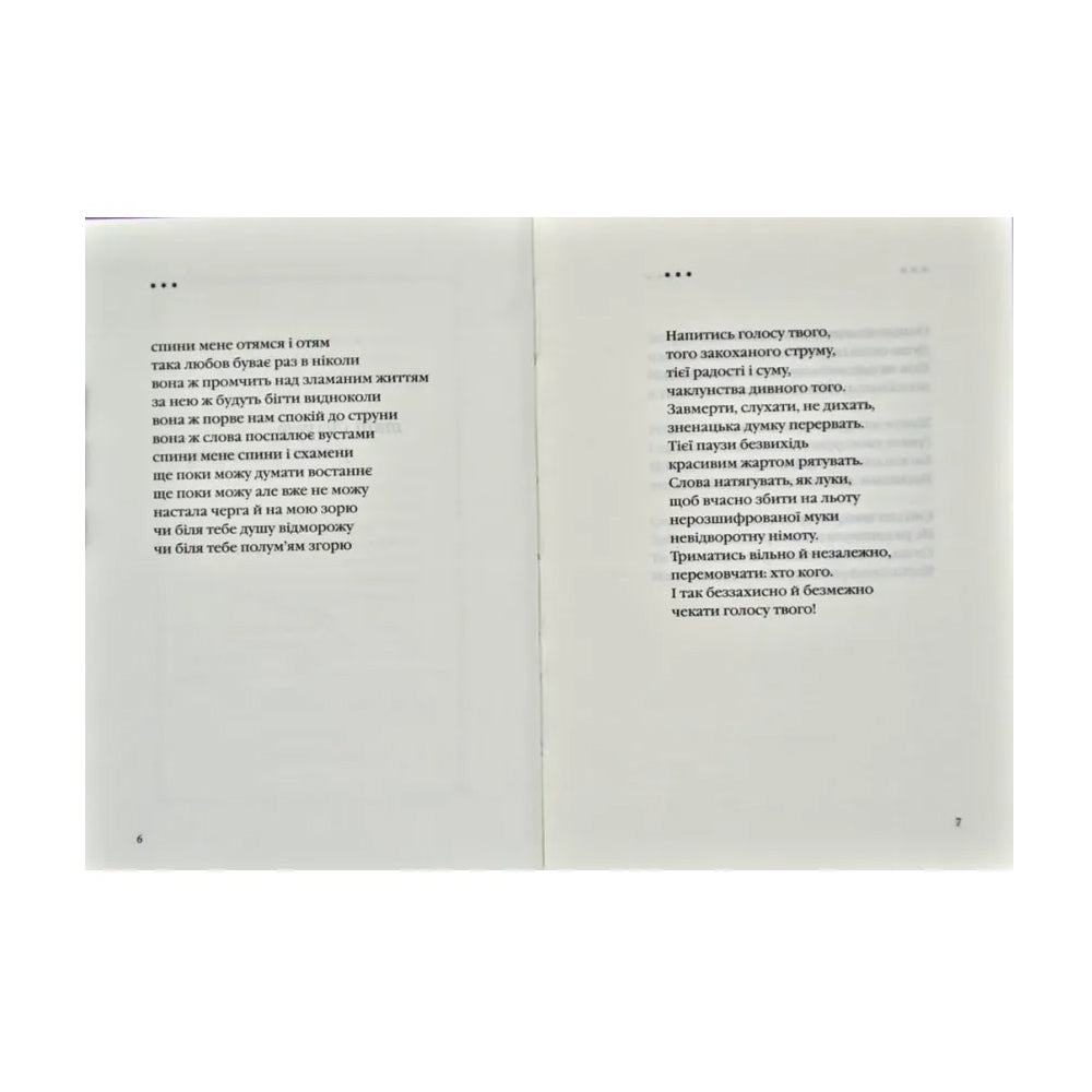 Триста поезій