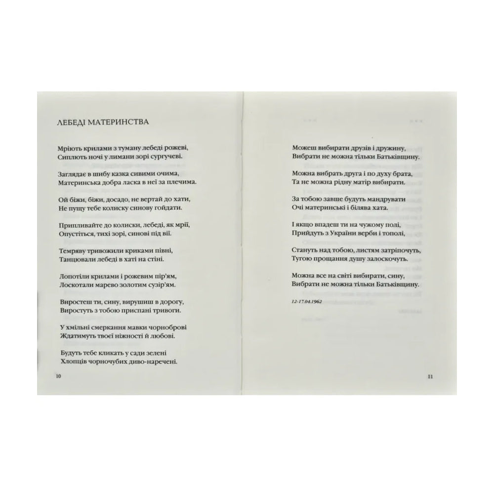 Задивляюсь у твої зіниці