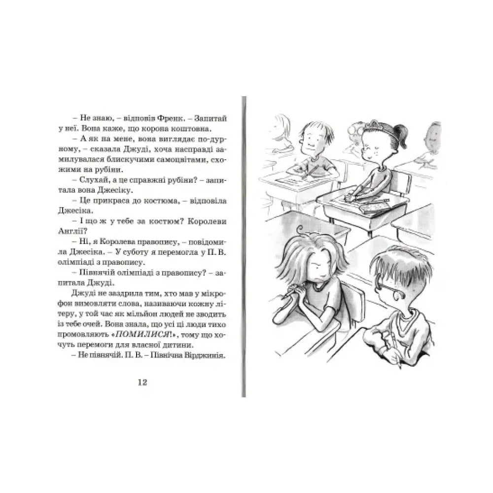 Джуді Муді стає знаменитою. Книга 2