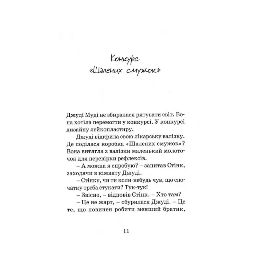 Джуді Муді рятує світ. Книга 3
