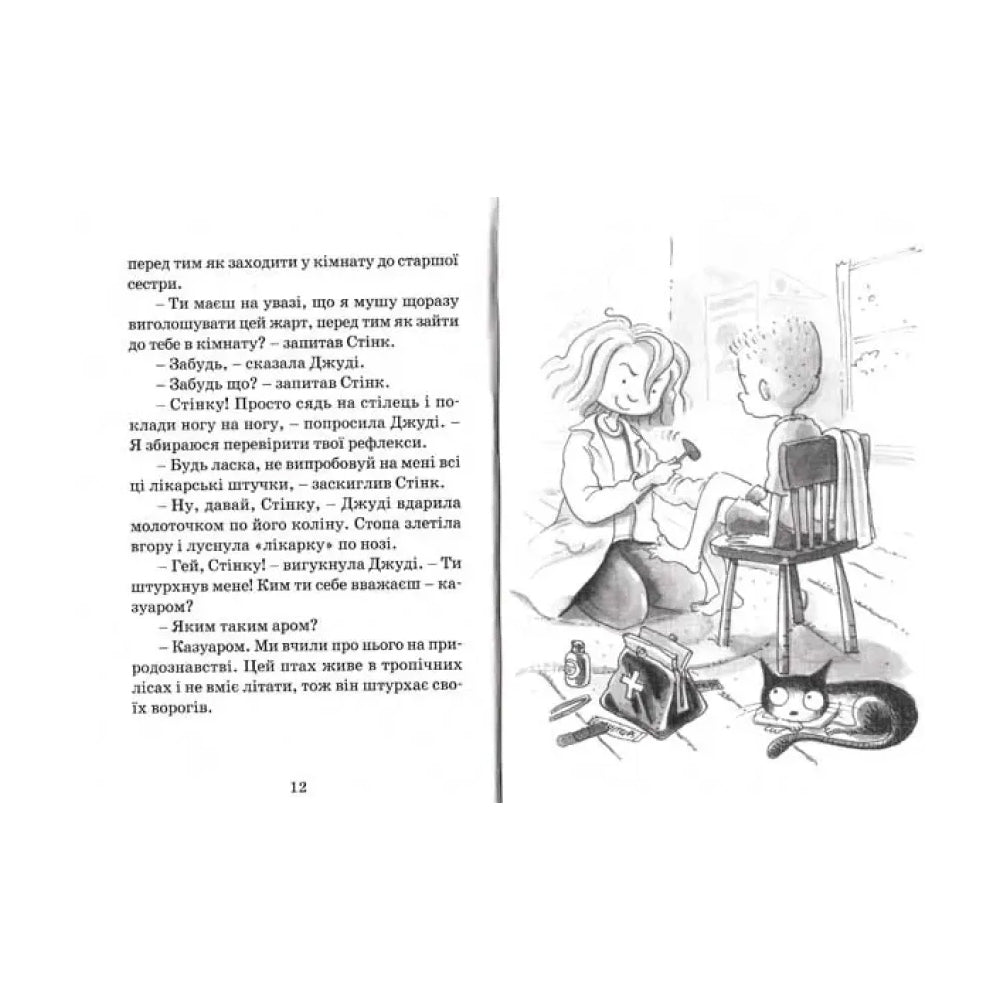 Джуді Муді рятує світ. Книга 3