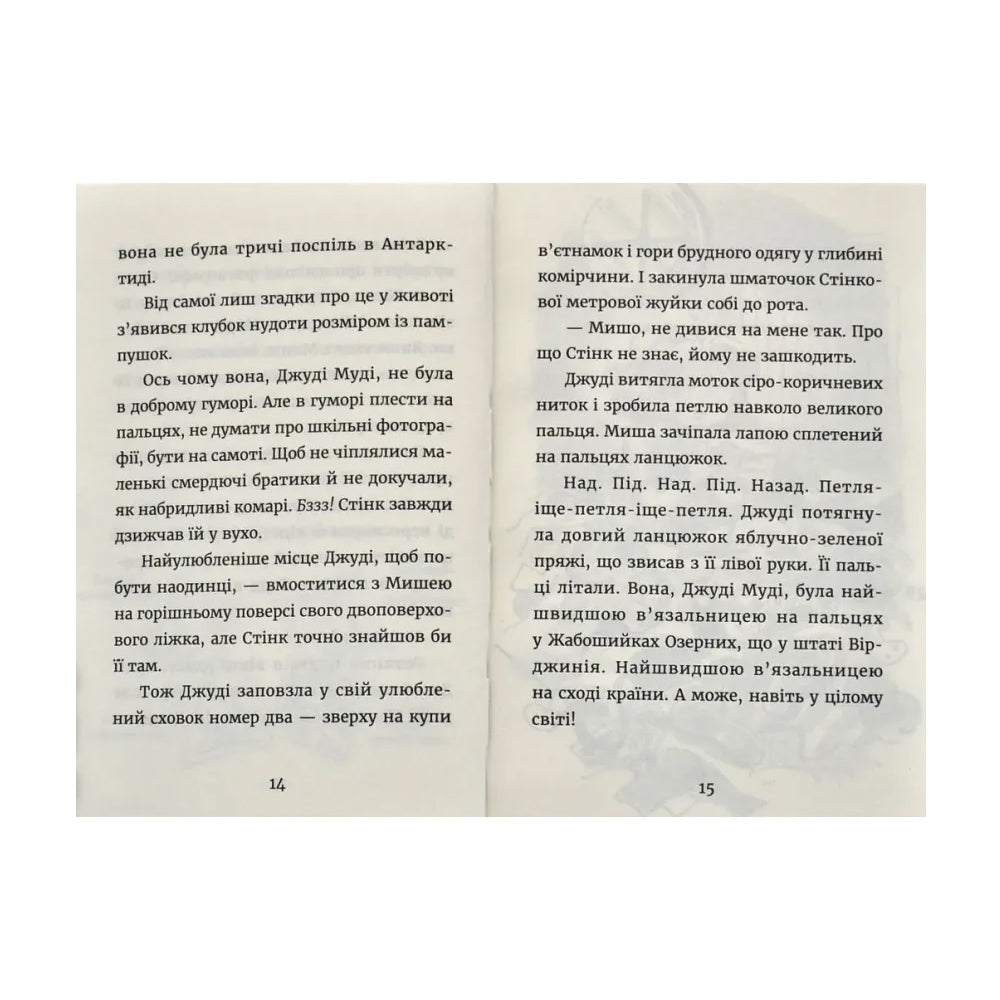 Джуді Муді марсіянка. Книга 12