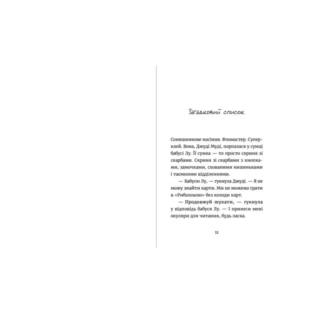 Джуді Муді та список бажань. Книга 13