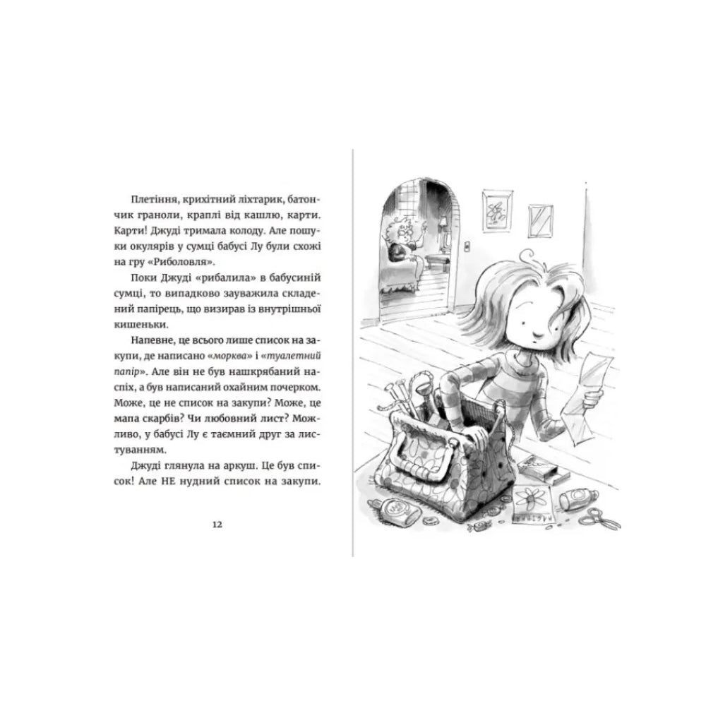 Джуді Муді та список бажань. Книга 13