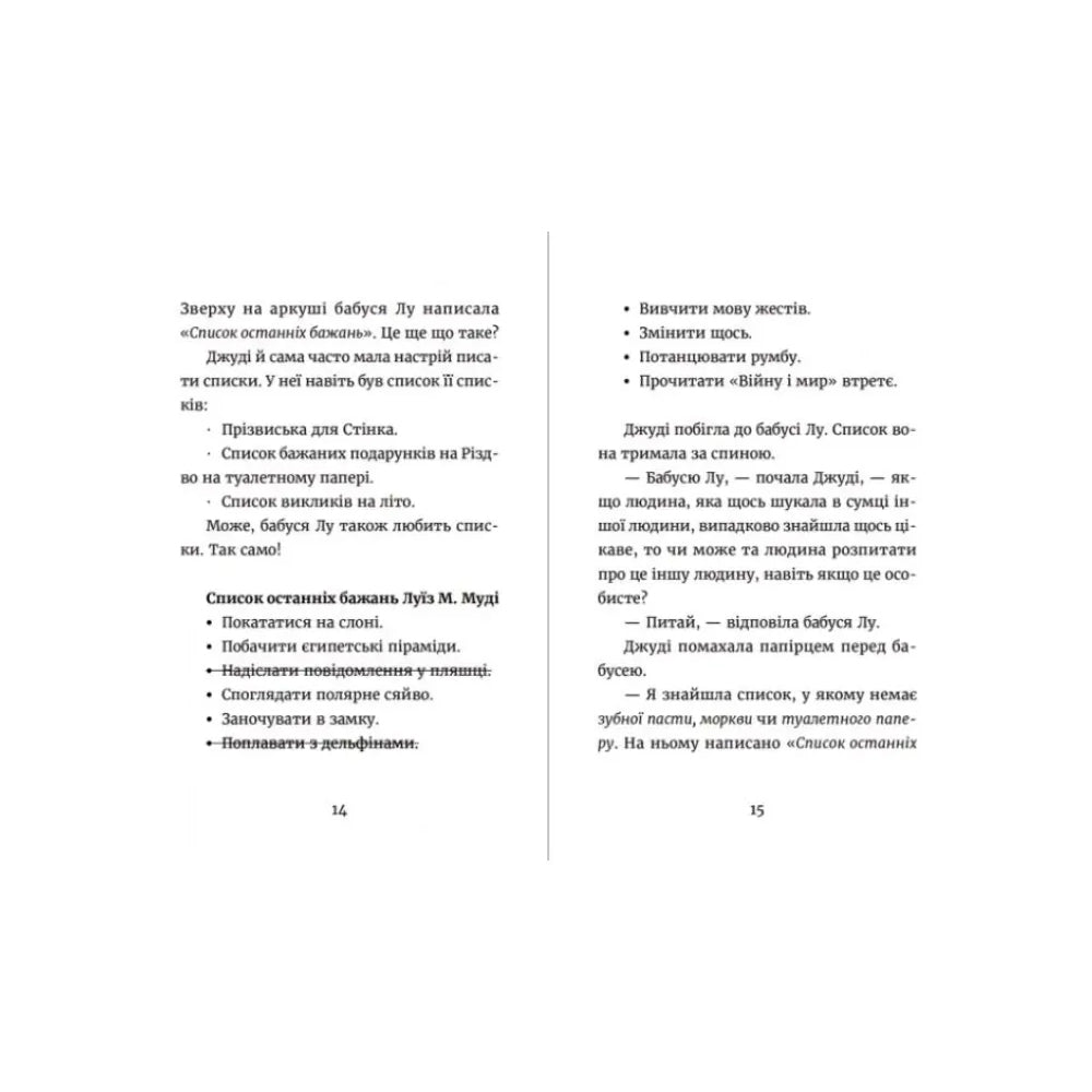 Джуді Муді та список бажань. Книга 13